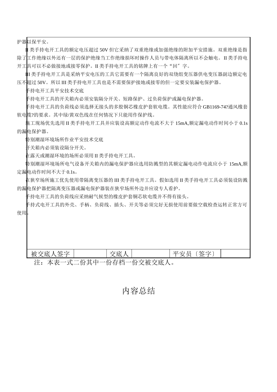 某医院门诊楼临时用电工程安全技术交底_第3页