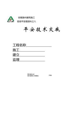 某医院门诊楼临时用电工程安全技术交底