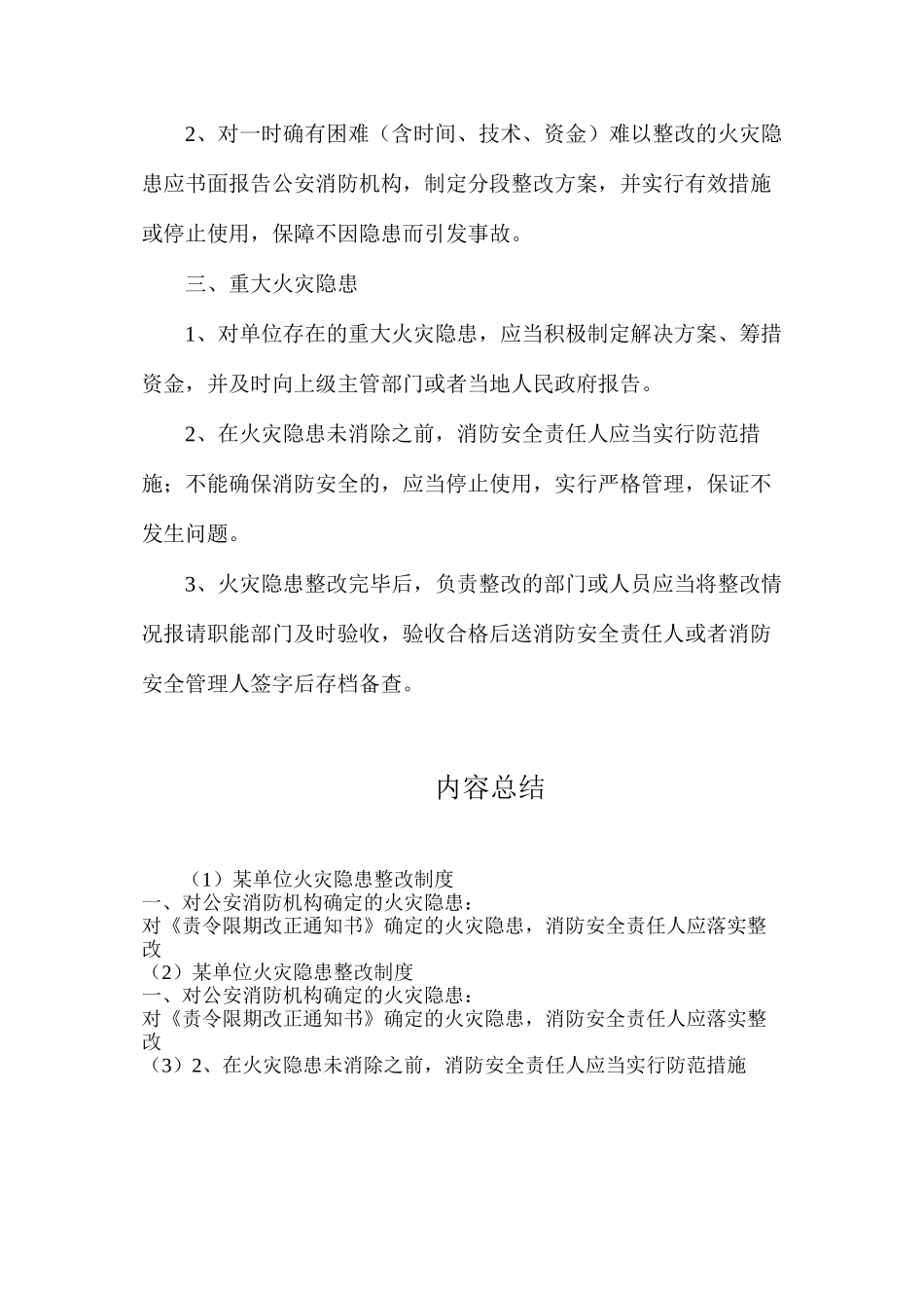 某单位火灾隐患整改制度_第2页