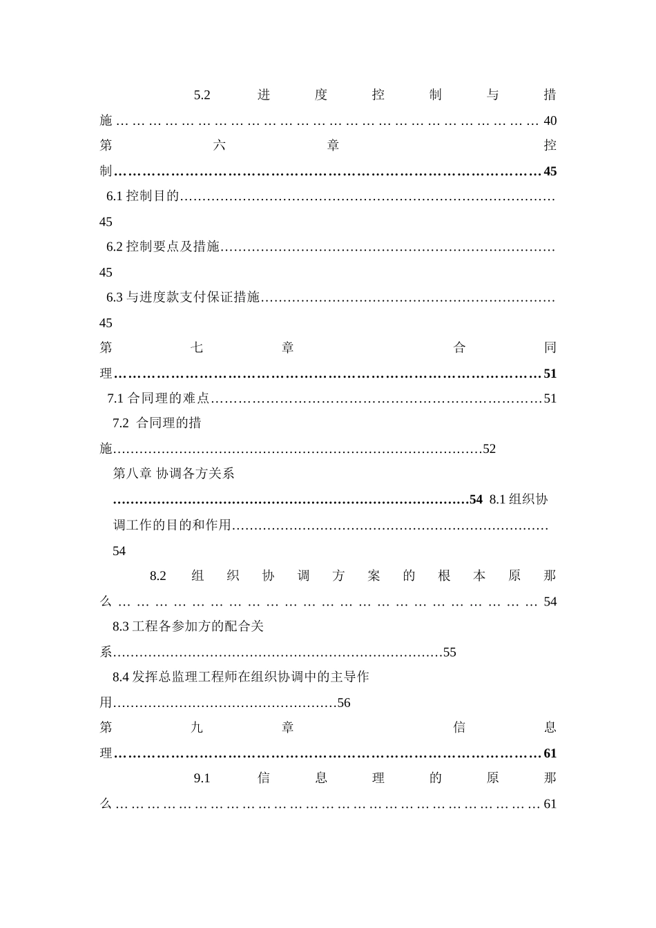 某单层钢结构厂房工程监理规划样本(保定)_secret_第3页