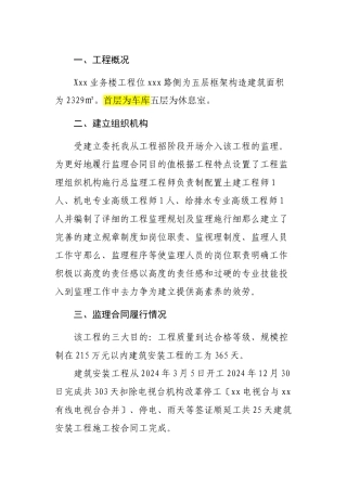 某单位业务楼工程监理报告