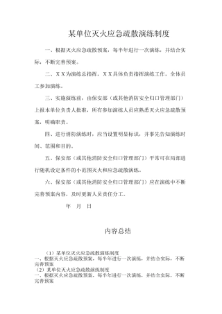 某单位灭火应急疏散演练制度