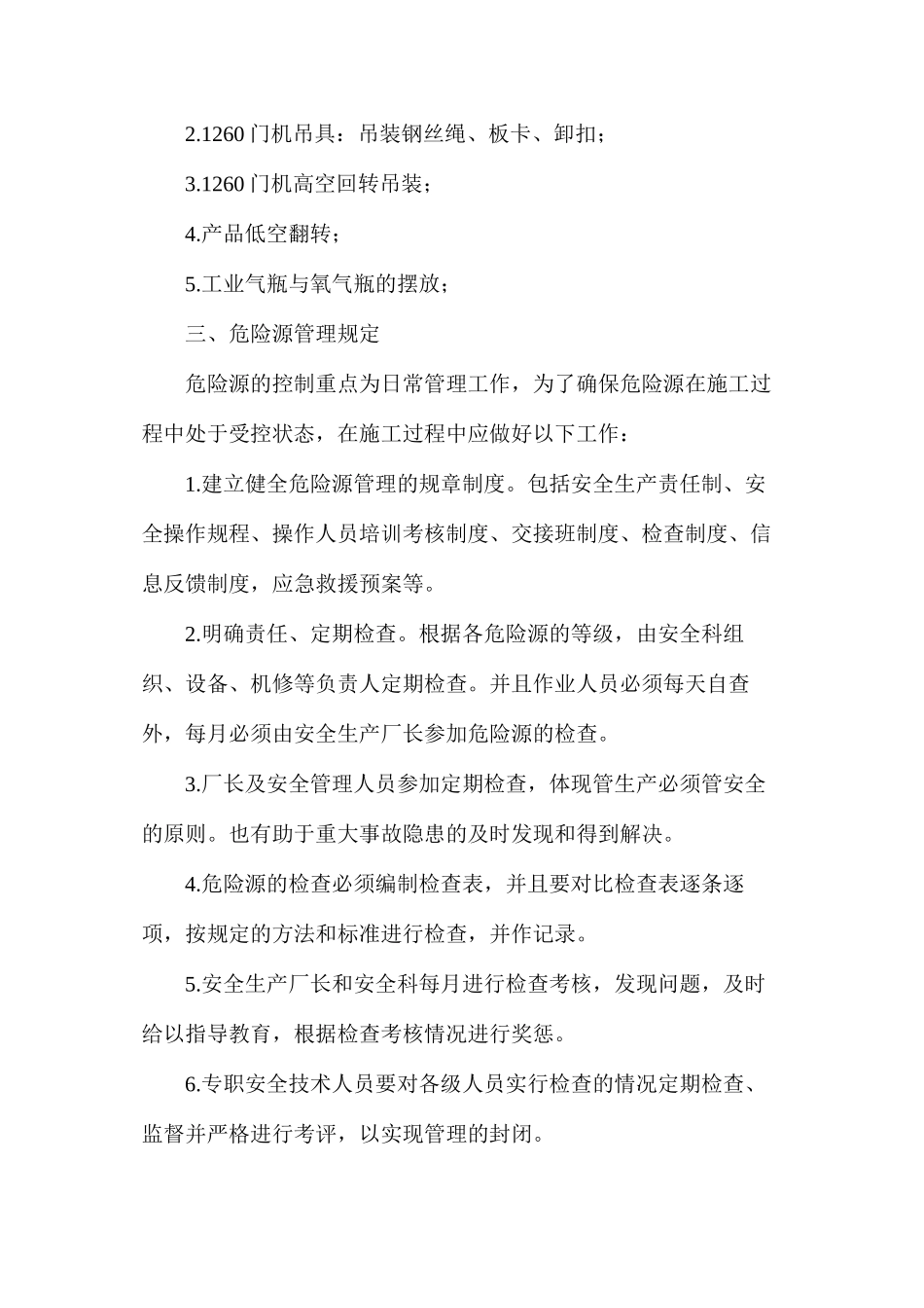 某单位重大危险源专项控制措施_第2页
