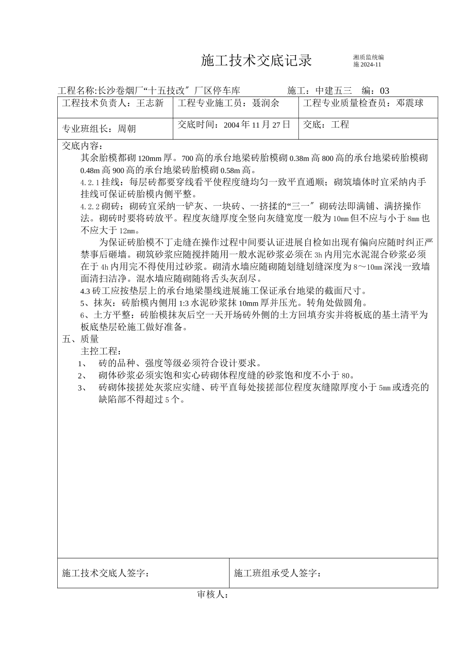 某卷烟厂停车库模板工程施工技术交底_第2页