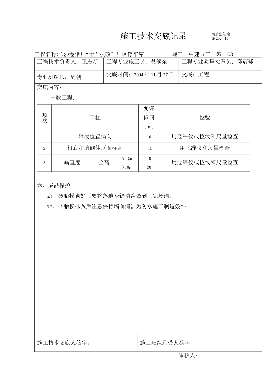某卷烟厂停车库模板工程施工技术交底_第3页