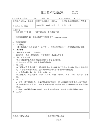 某卷烟厂停车库模板工程施工技术交底