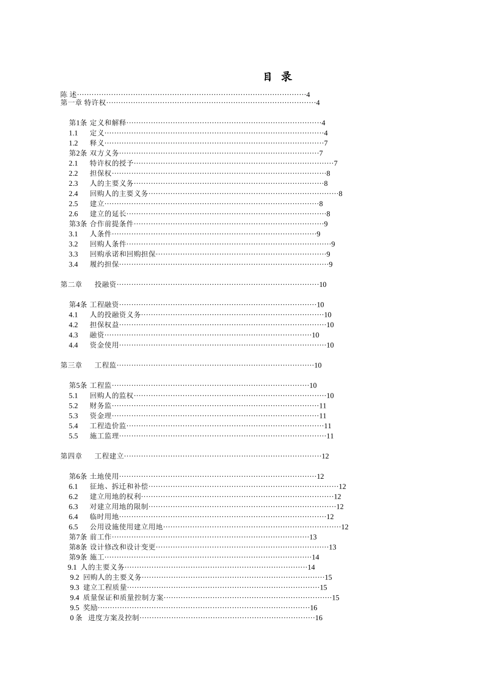 某博物馆建设工程BT模式投资建设合同范本_第2页