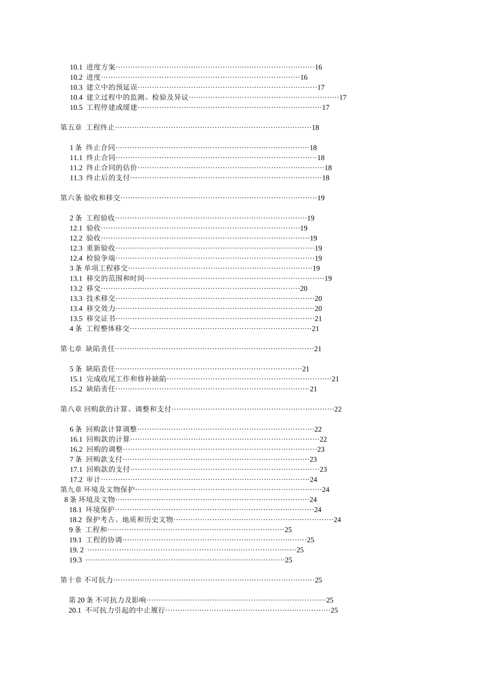 某博物馆建设工程BT模式投资建设合同范本_第3页