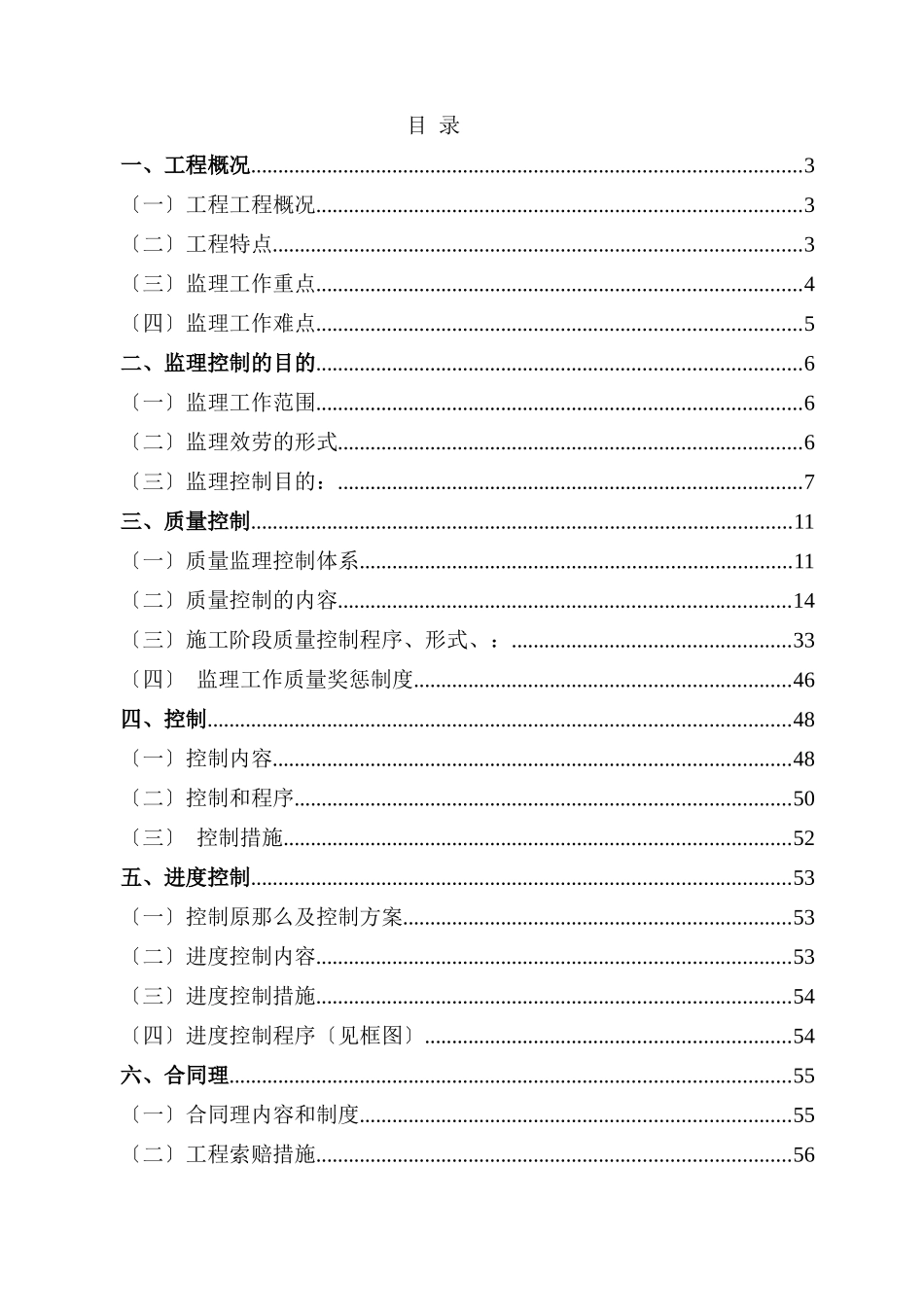 某卫生院综合楼工程监理规划_第3页