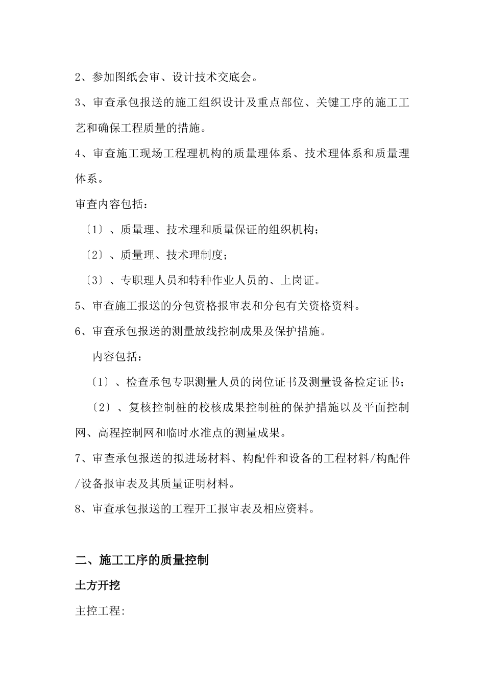 某厂区道路工程监理细则_第3页