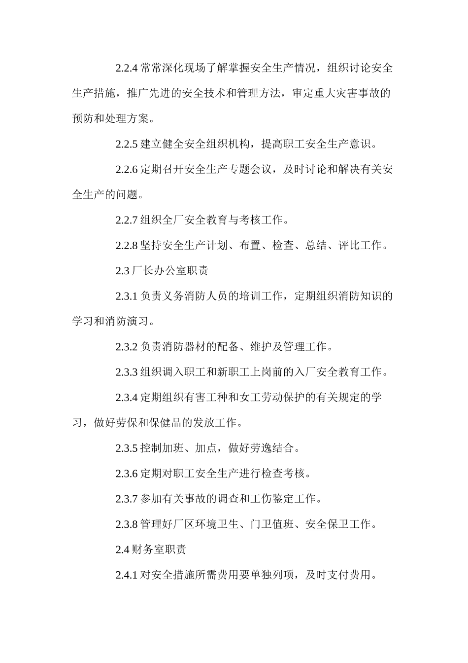 某印刷厂安全生产管理办法_第2页