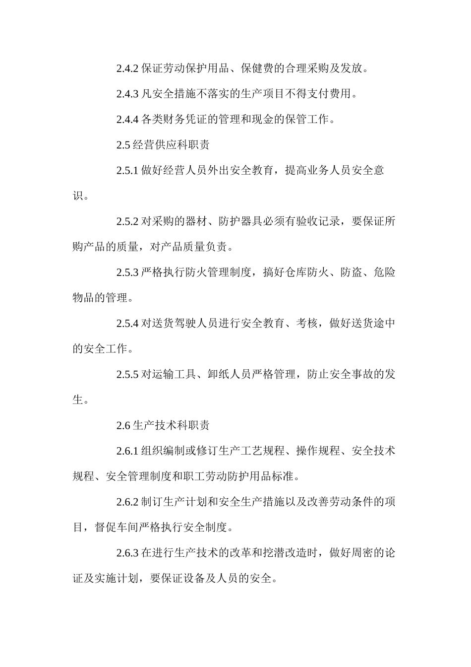 某印刷厂安全生产管理办法_第3页