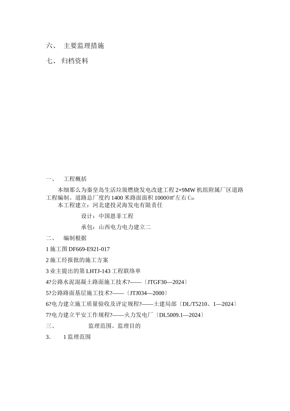 某厂区道路监理实施细则_第2页