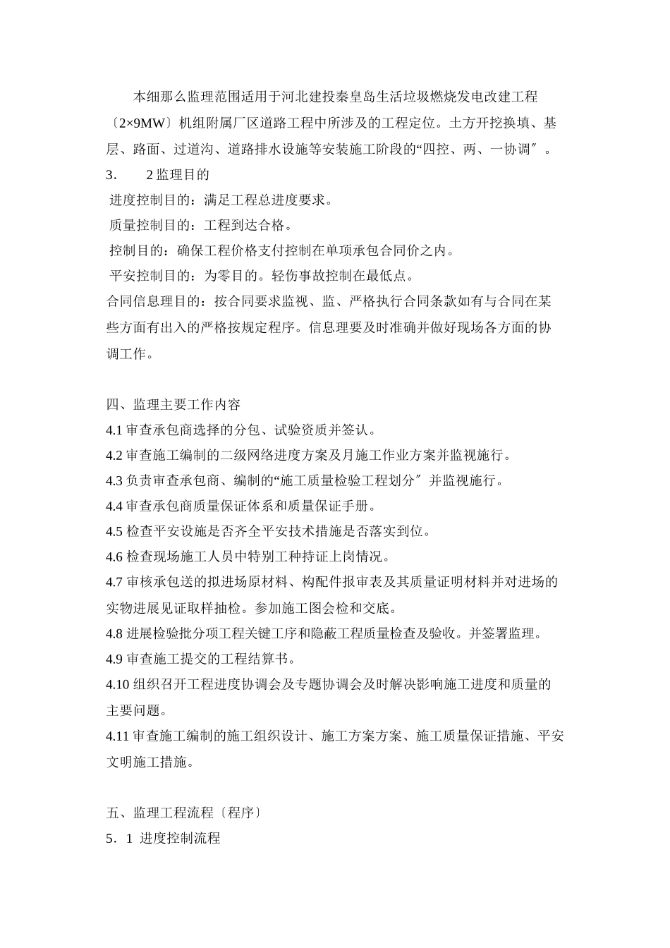 某厂区道路监理实施细则_第3页