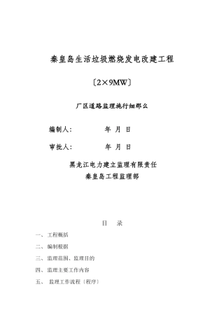 某厂区道路监理实施细则