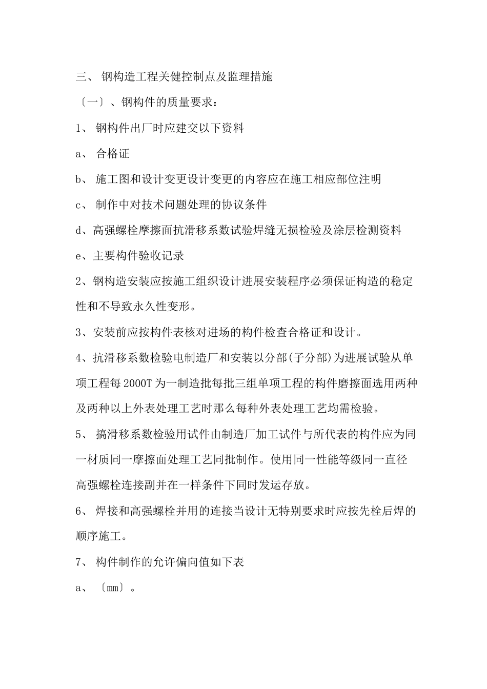 某厂房屋面钢结构监理细则_第2页