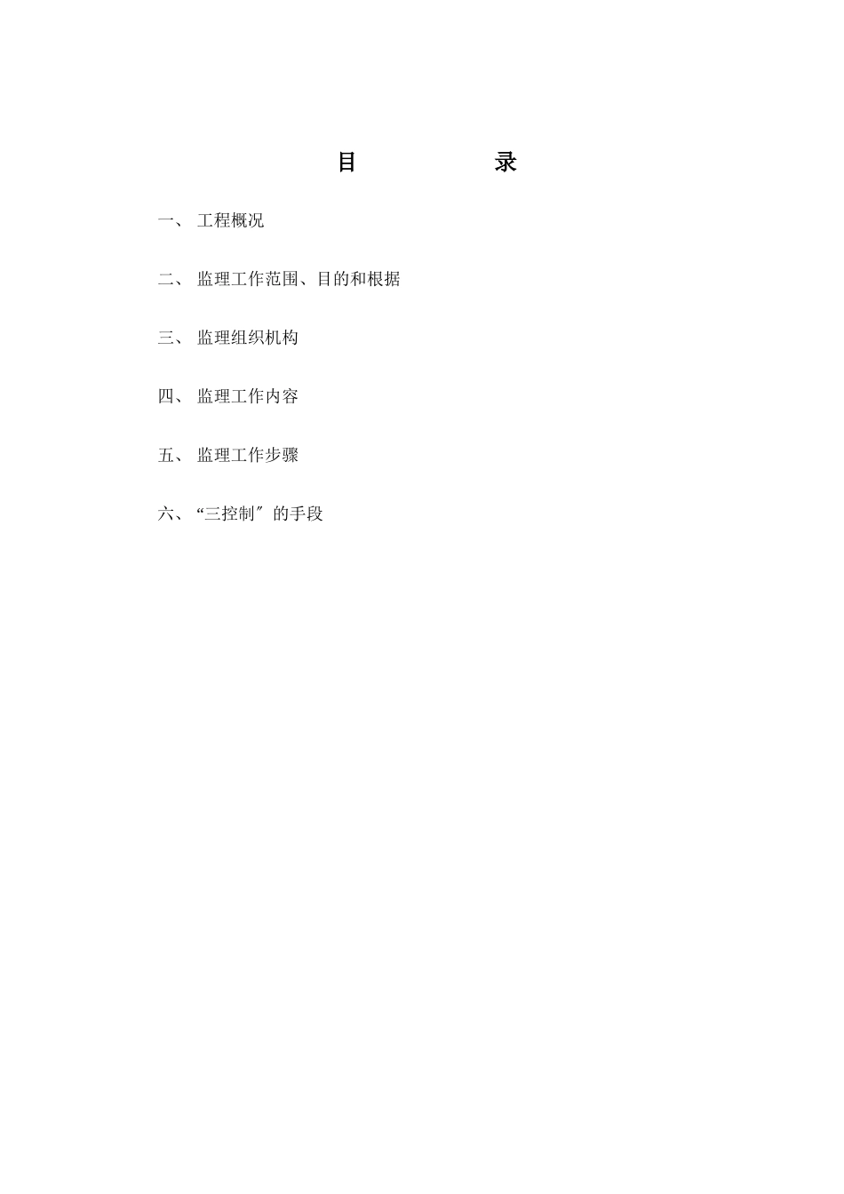 某厂房办公装饰工程监理规划_第2页