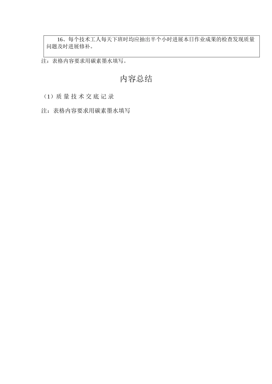某厂房内墙抹灰工程质量技术交底_第2页