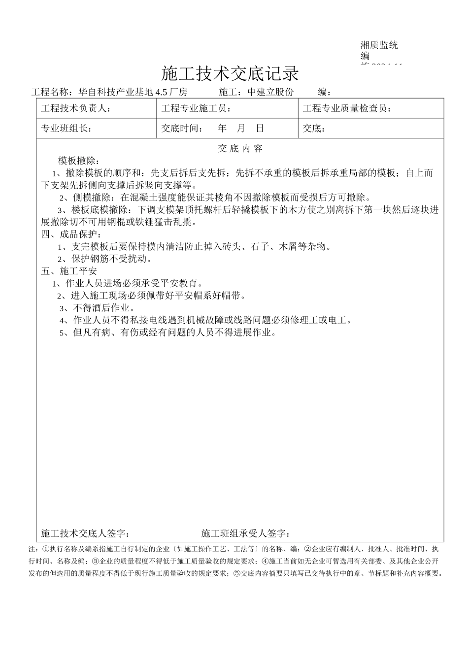 某厂房工程模板施工技术交底_第2页