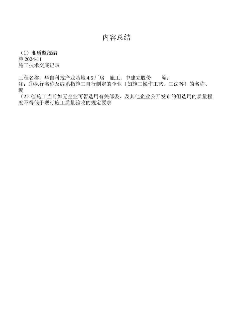 某厂房工程模板施工技术交底_第3页