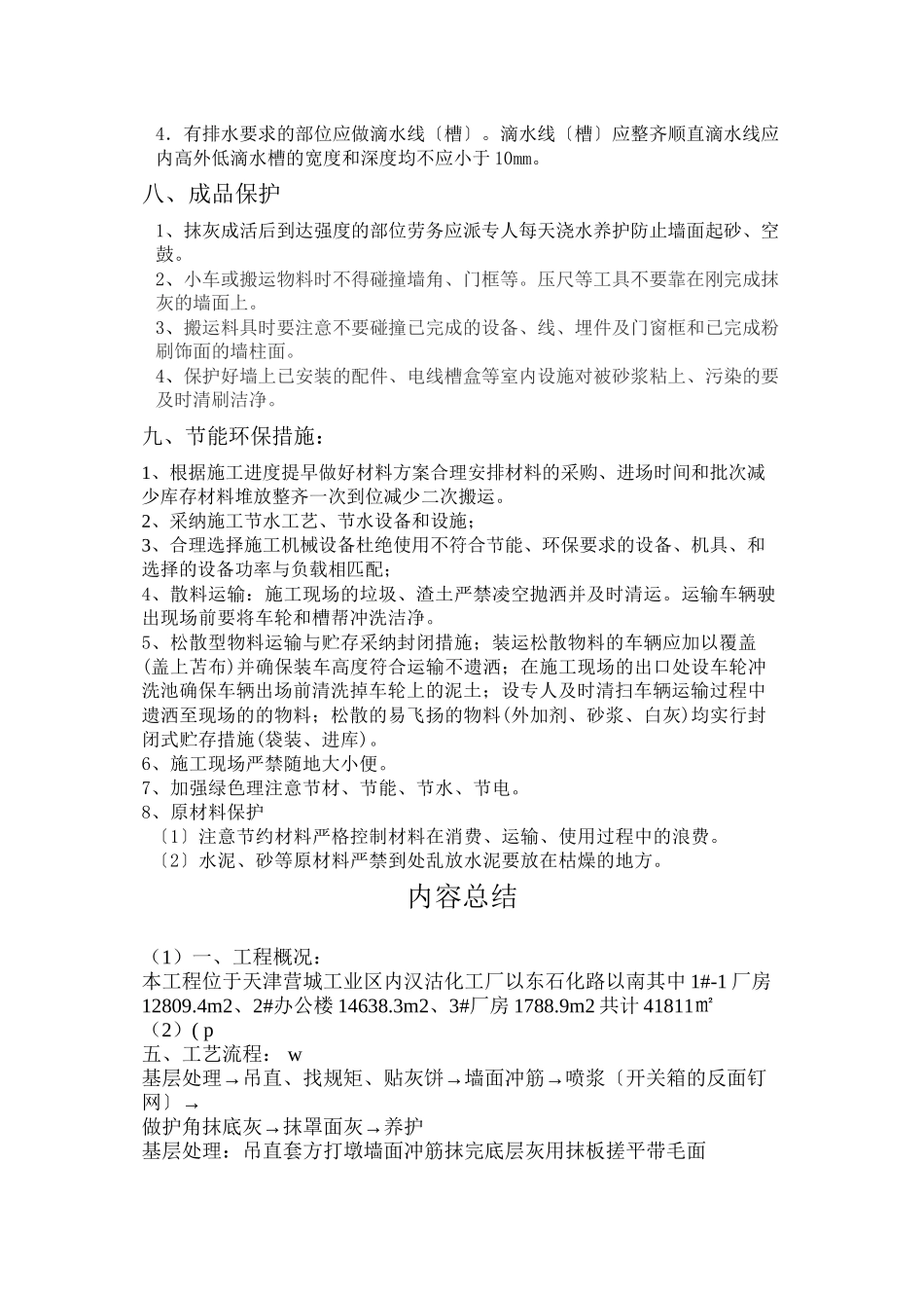 某厂房内墙抹灰技术交底_第3页