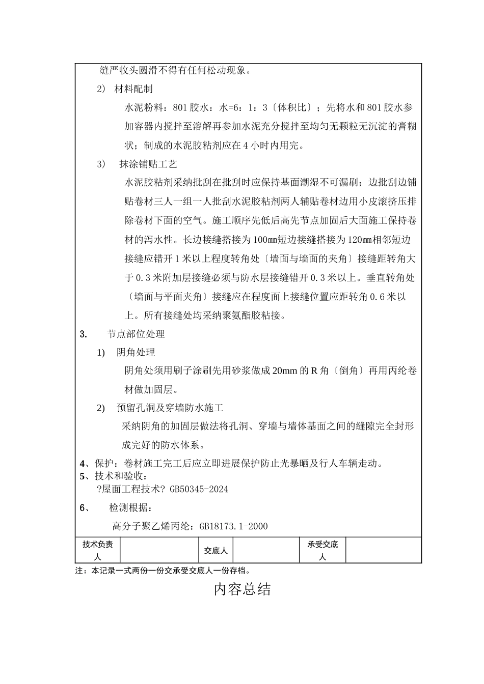 某厂房屋面防水技术交底_第2页