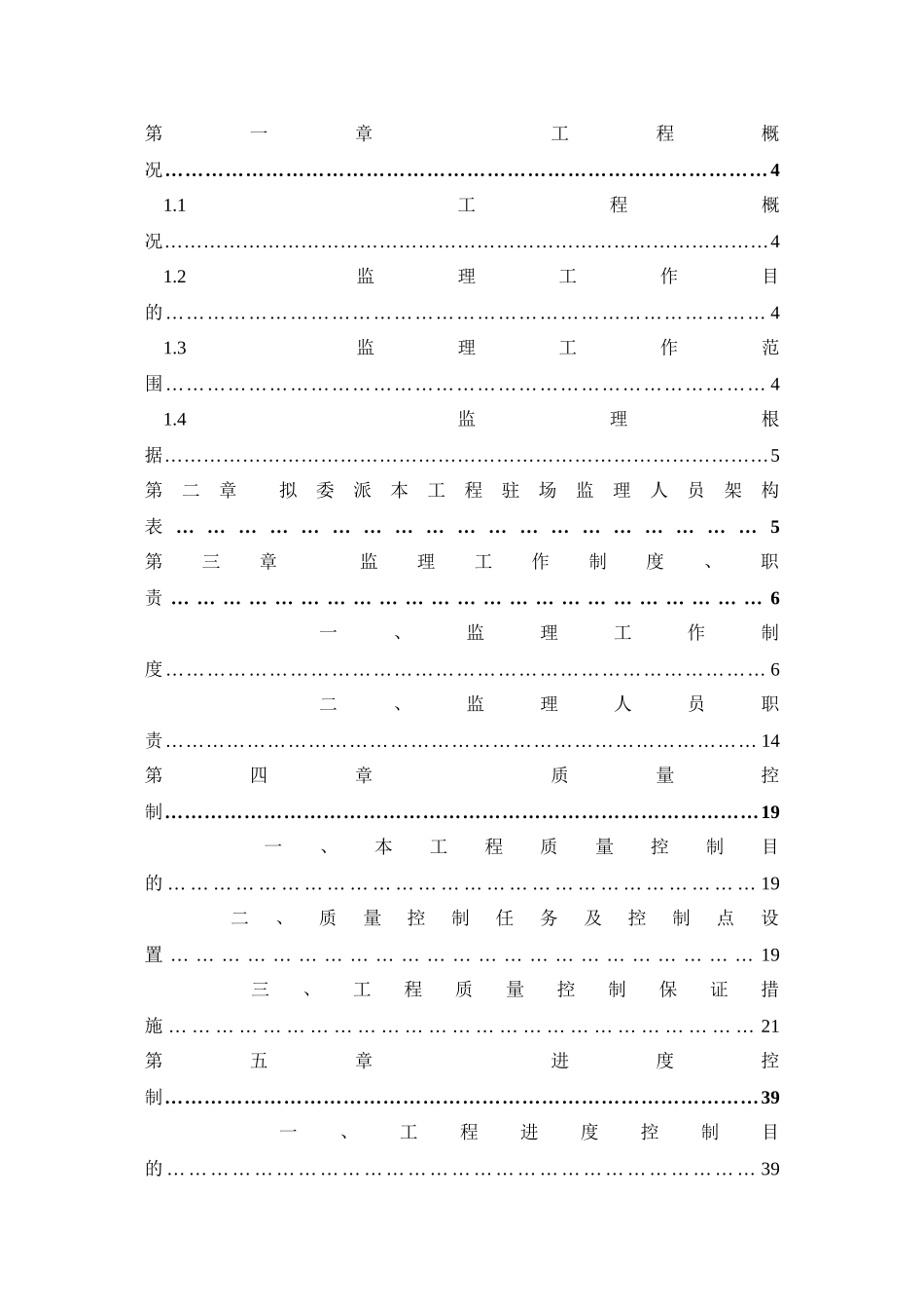 某厂房工程监理规划_第2页
