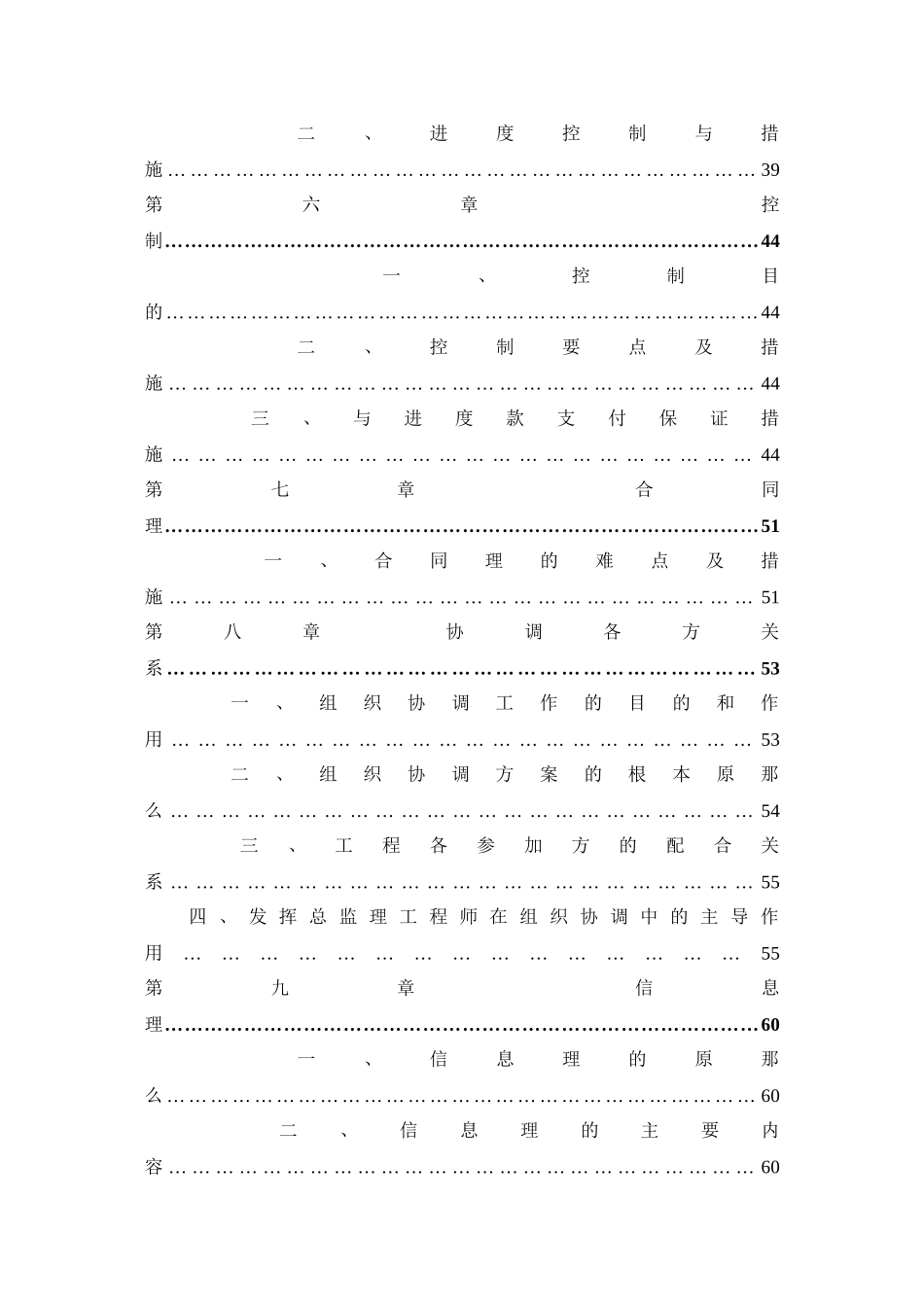 某厂房工程监理规划_第3页