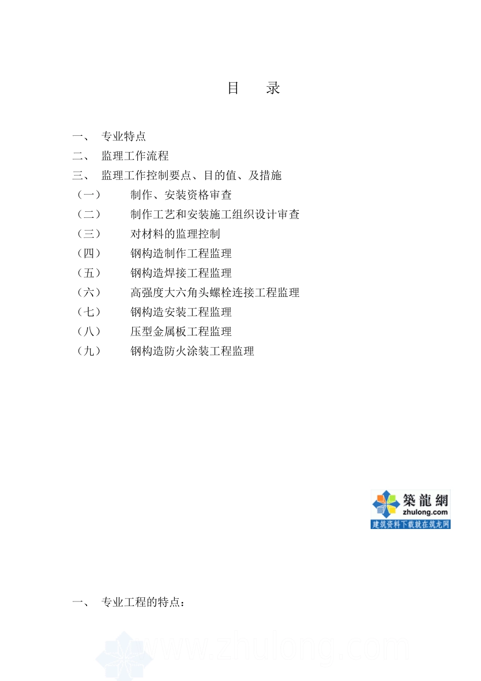 某厂房钢结构分部监理实施细则_第3页