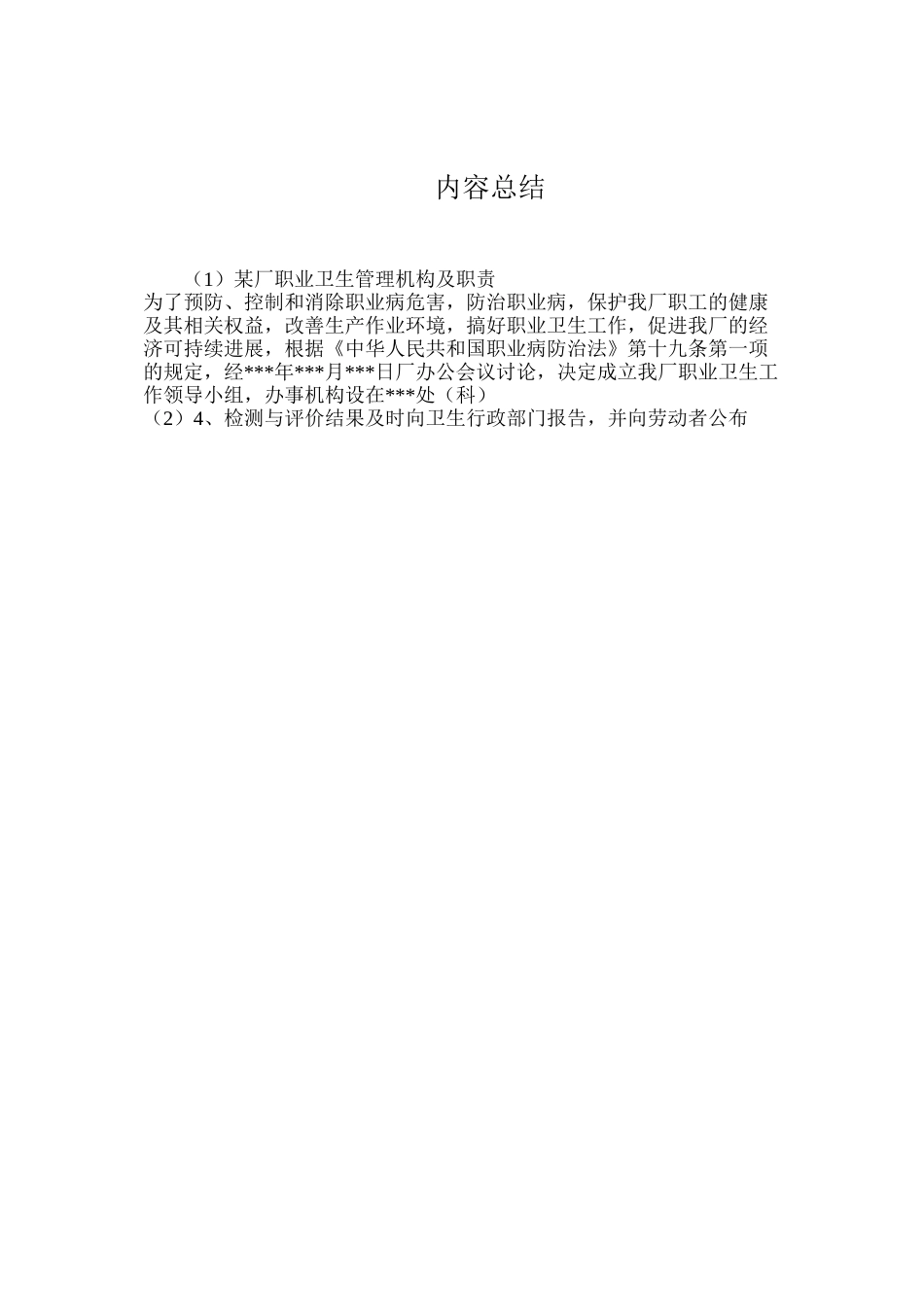 某厂职业卫生管理机构及职责_第3页