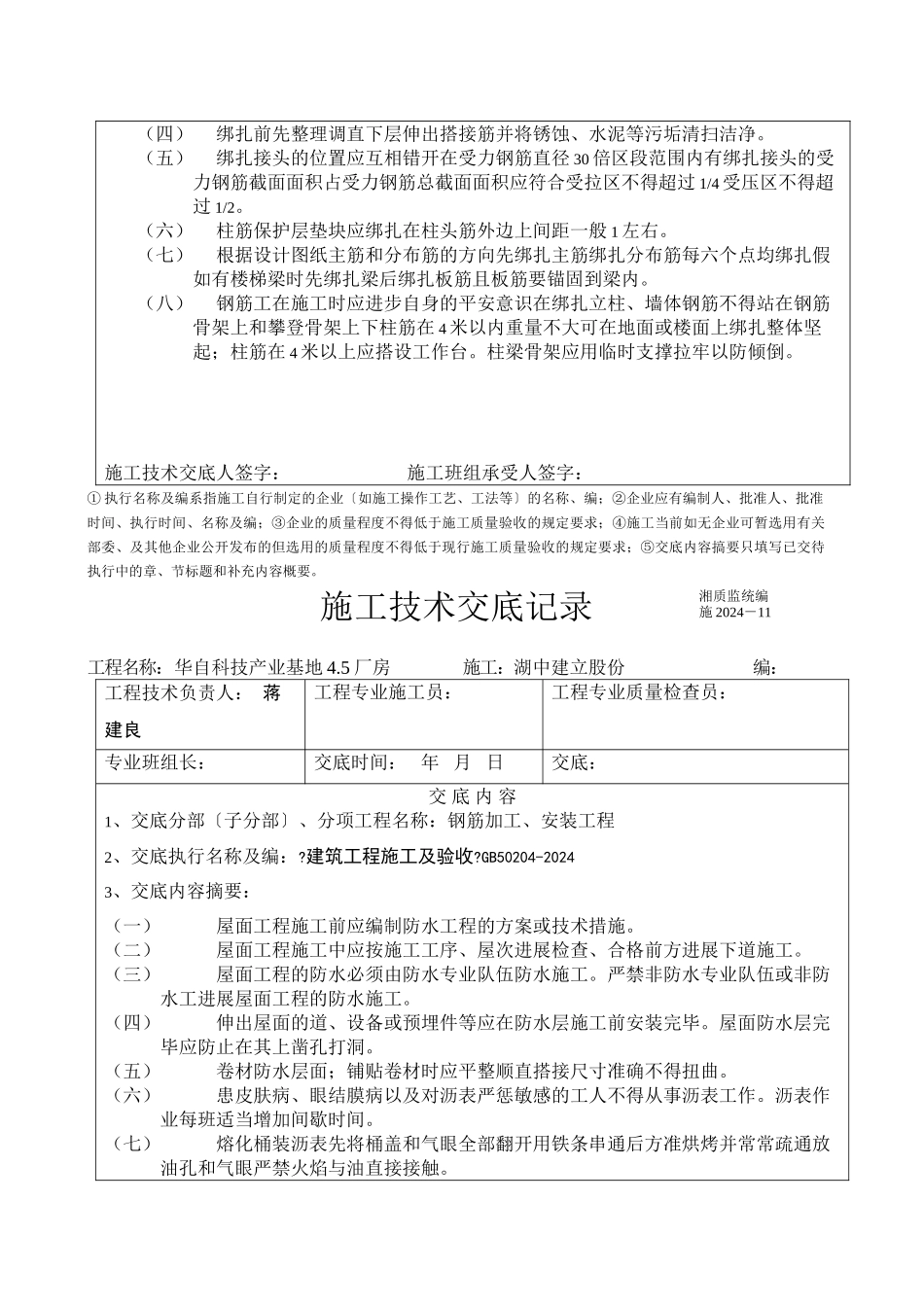 某厂房施工技术交底记录_第3页