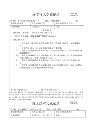 某厂房施工技术交底记录