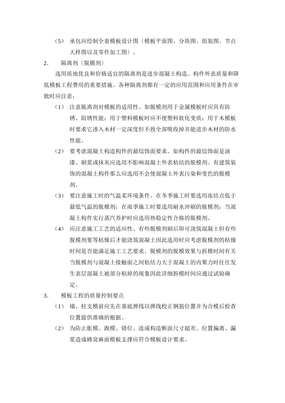某厂房监理规划_第3页