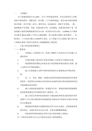 某厂房监理规划