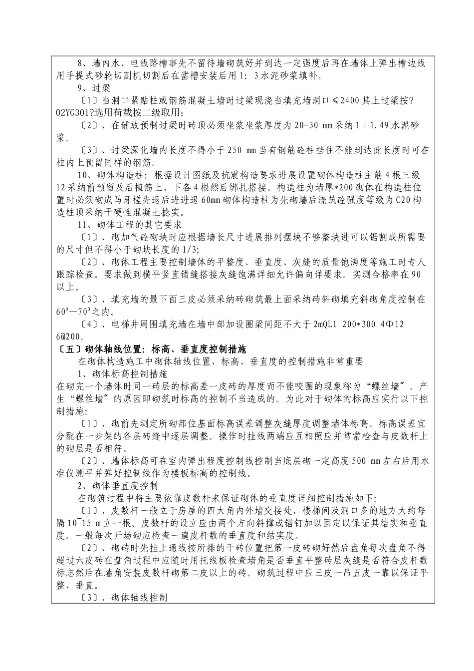 某厂房砌体工程技术交底_第3页