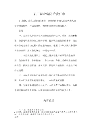 某厂职业病防治责任制