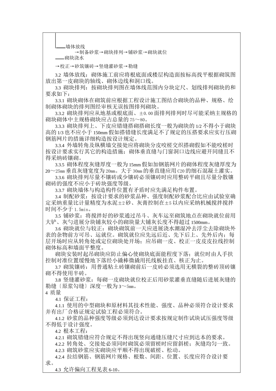 某厂锅炉房砌筑工程技术交底_第2页