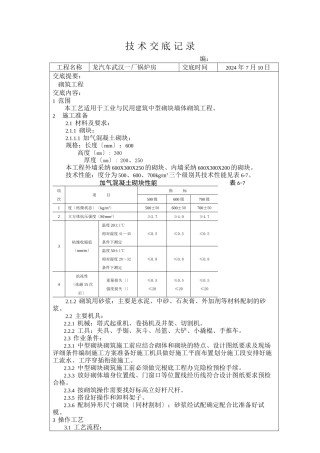 某厂锅炉房砌筑工程技术交底