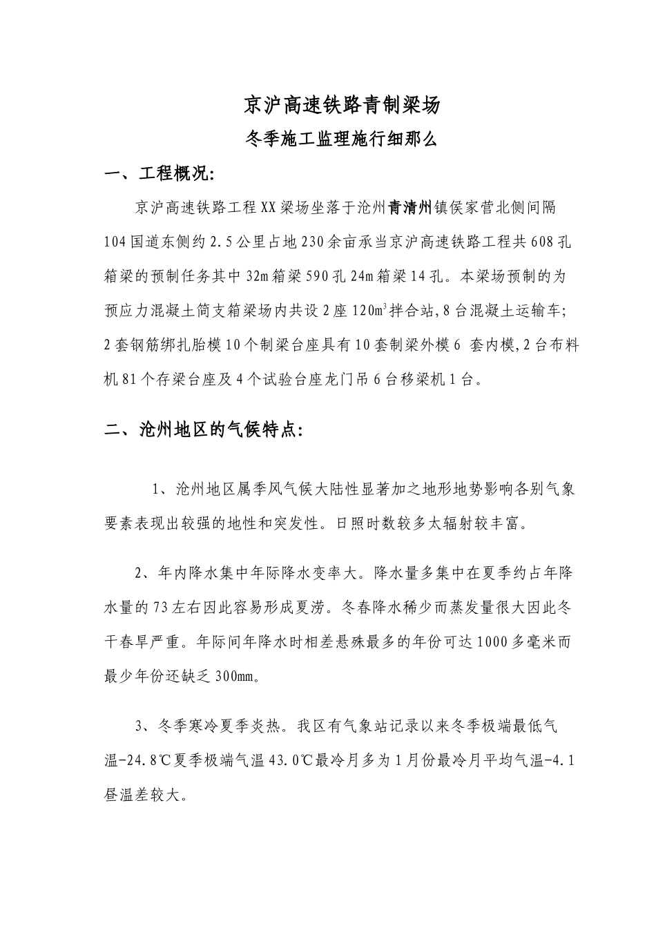 某县制梁场冬季施工监理实施细则_第3页