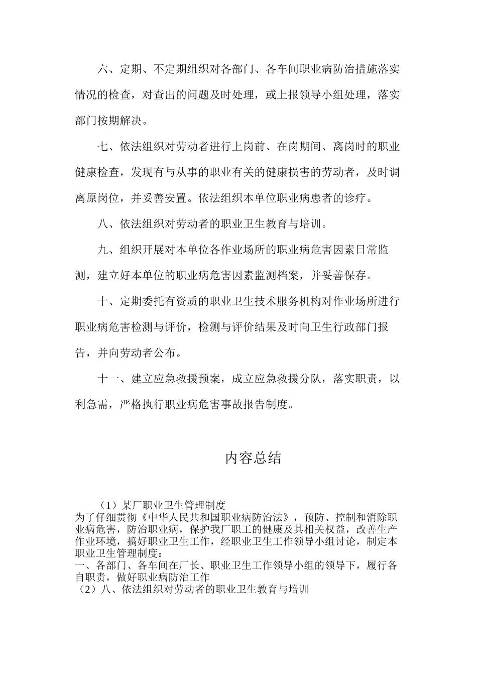 某厂职业卫生管理制度_第2页