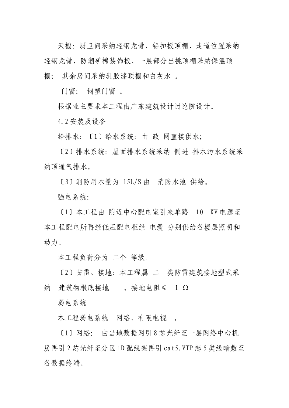 某县劳动保障培训中心工程安全监理实施细则_第3页