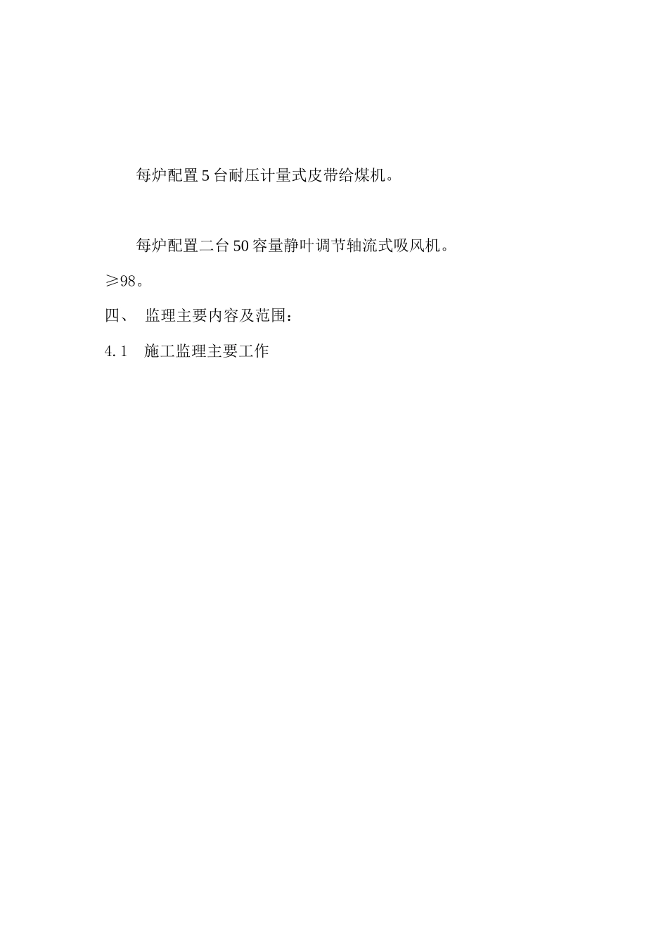 某发电公司锅炉专业监理实施细则_第2页