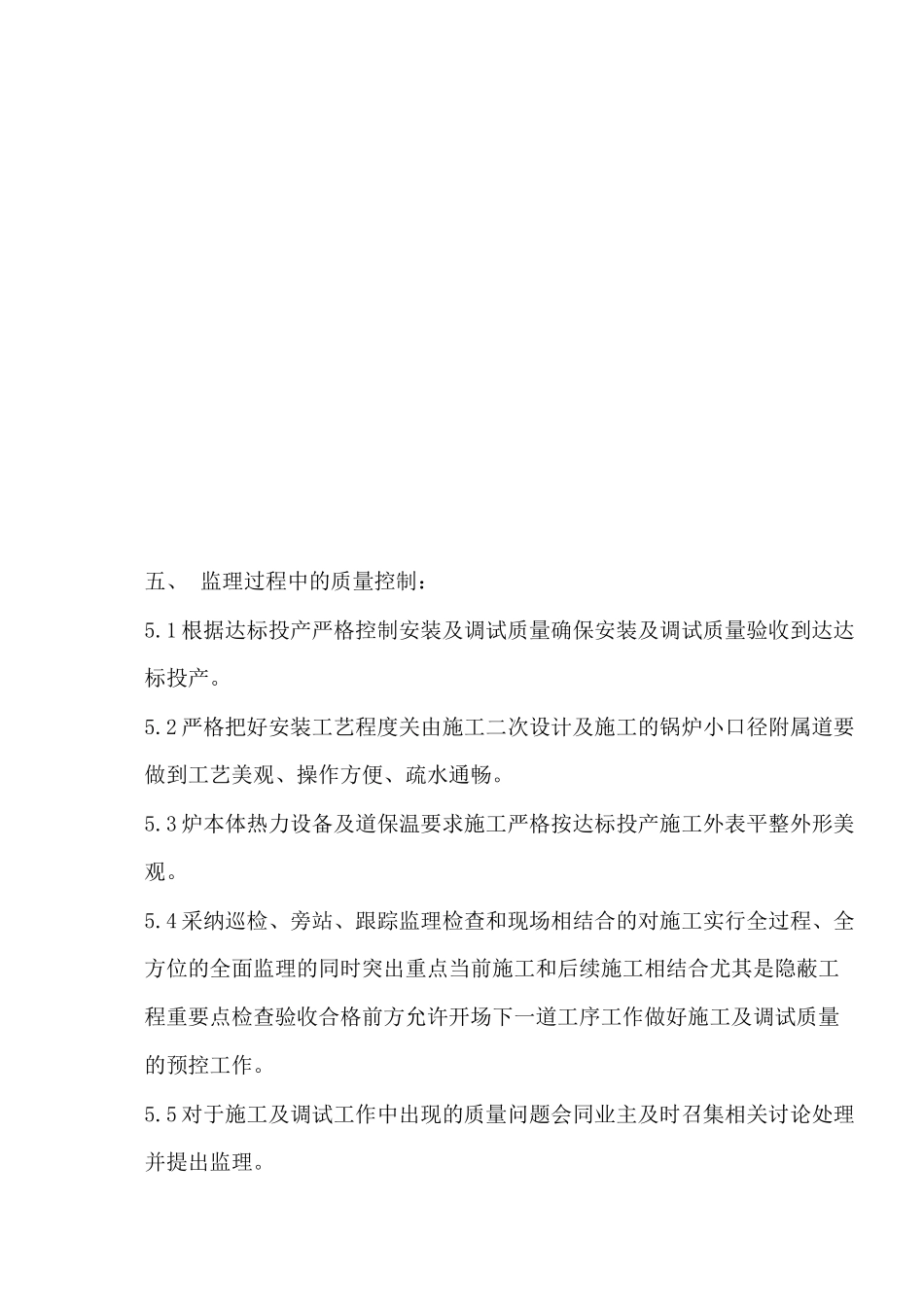 某发电公司锅炉专业监理实施细则_第3页