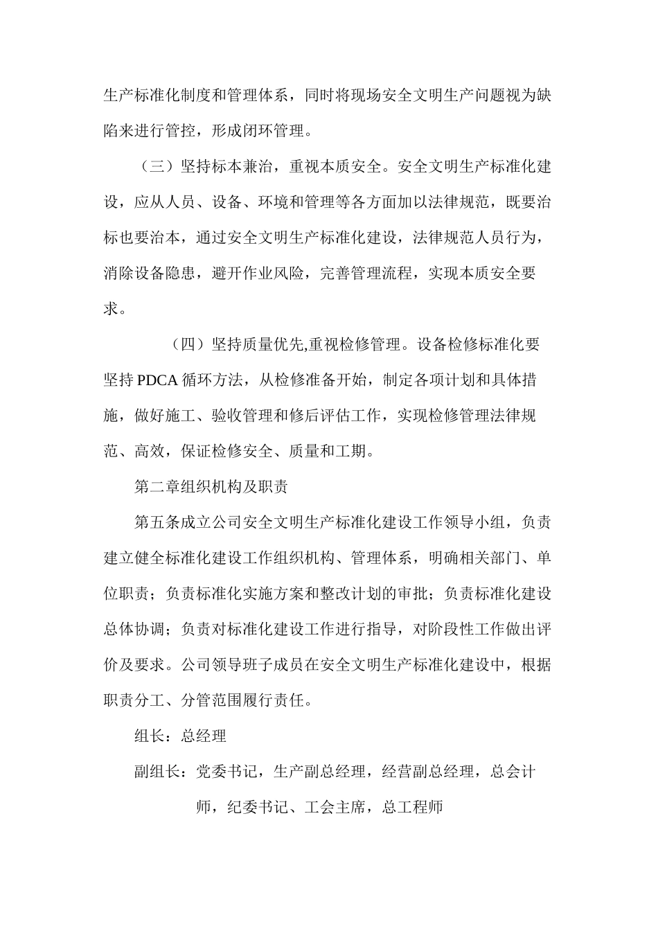 某发电企业现场安全文明生产标准化建设管理办法_第2页