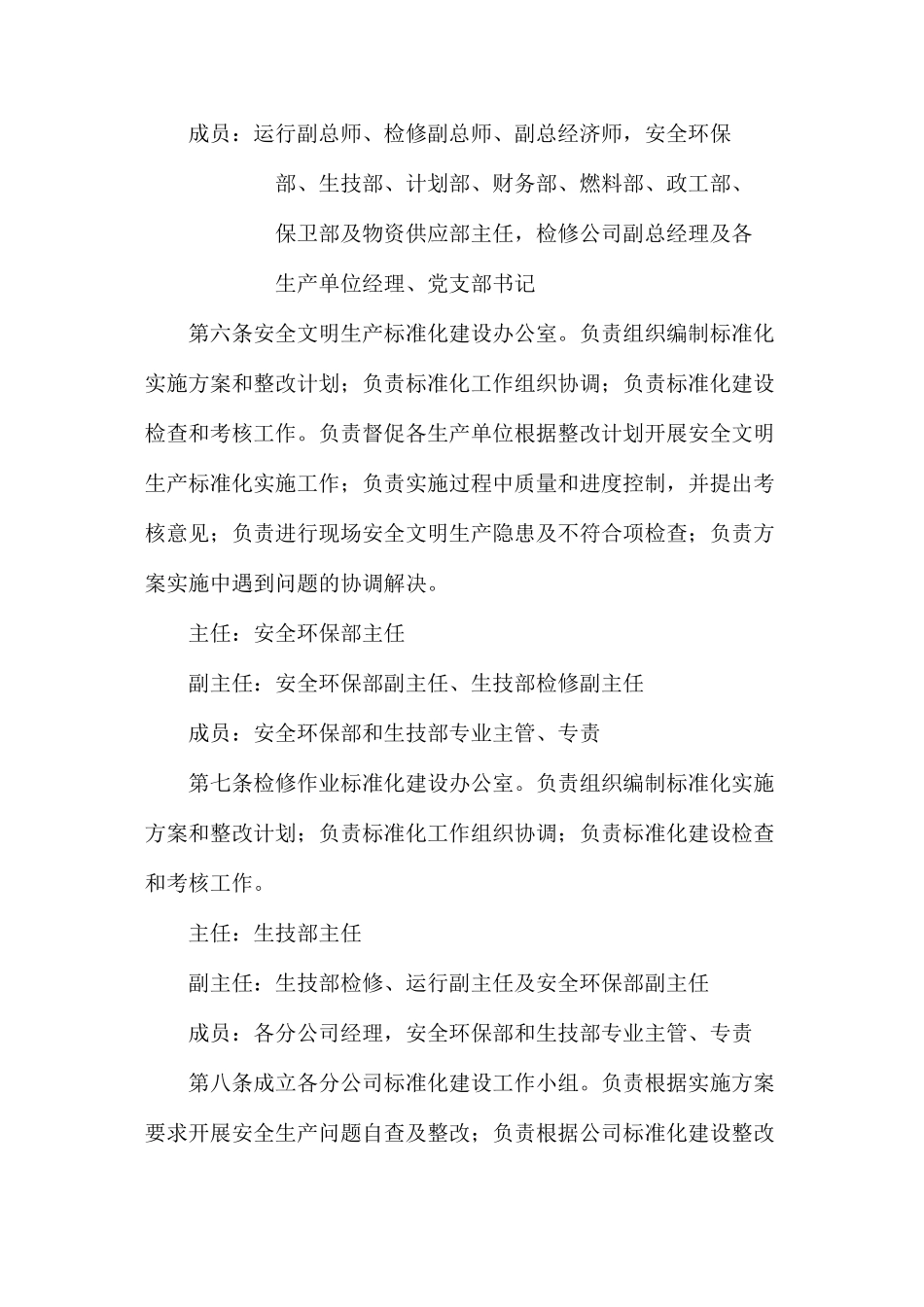 某发电企业现场安全文明生产标准化建设管理办法_第3页