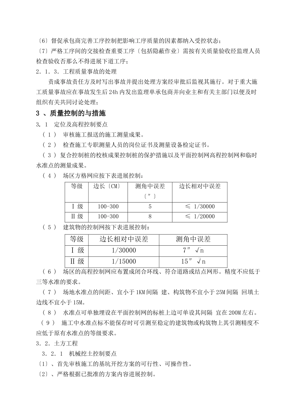 某发电厂机组建筑安装工程土建监理细则_第3页