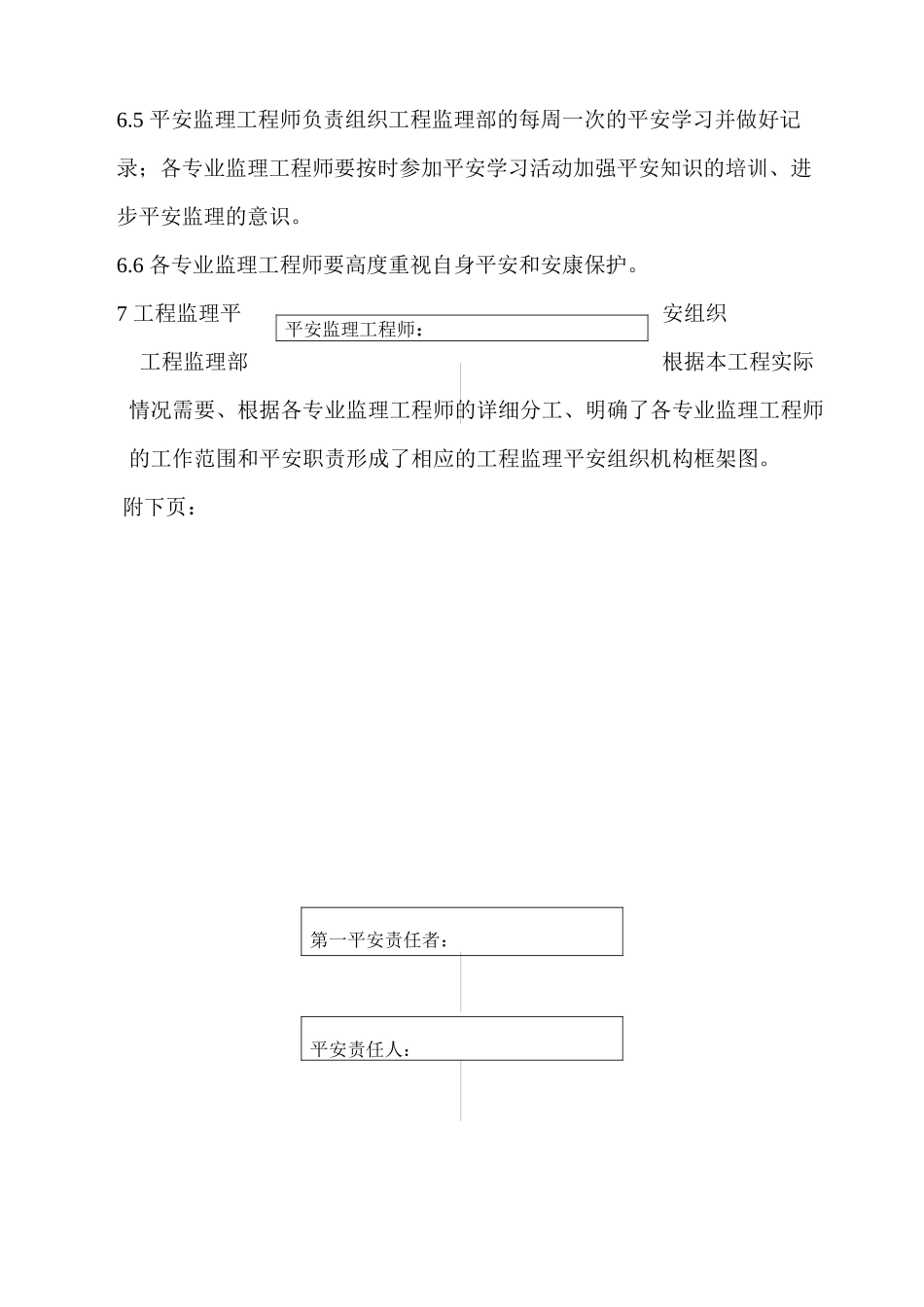 某发电机组扩建工程安全监理实施细则_第3页