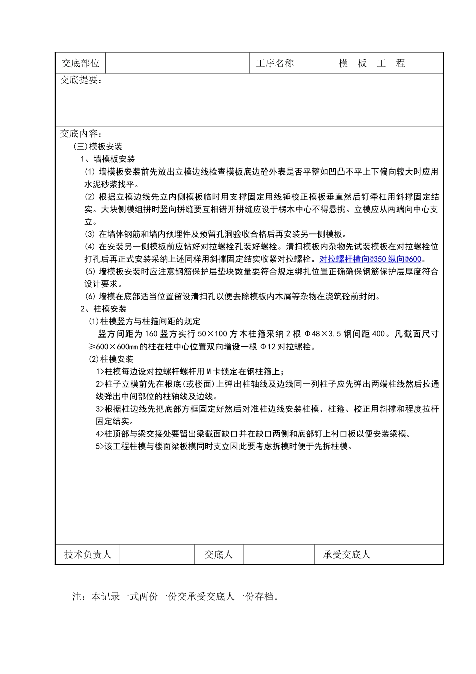 某变电所模板工程技术交底记录_第3页