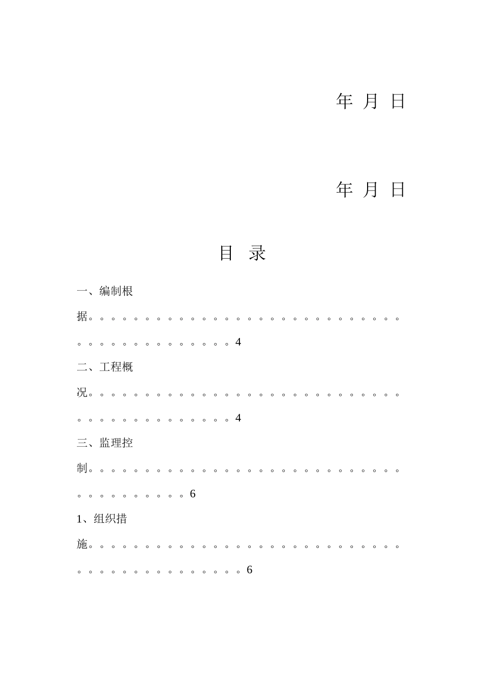 某变电站工程建设强制性标准监理控制细则_第2页