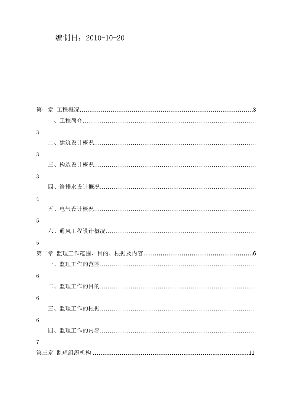某名苑建筑工程监理规划_第2页
